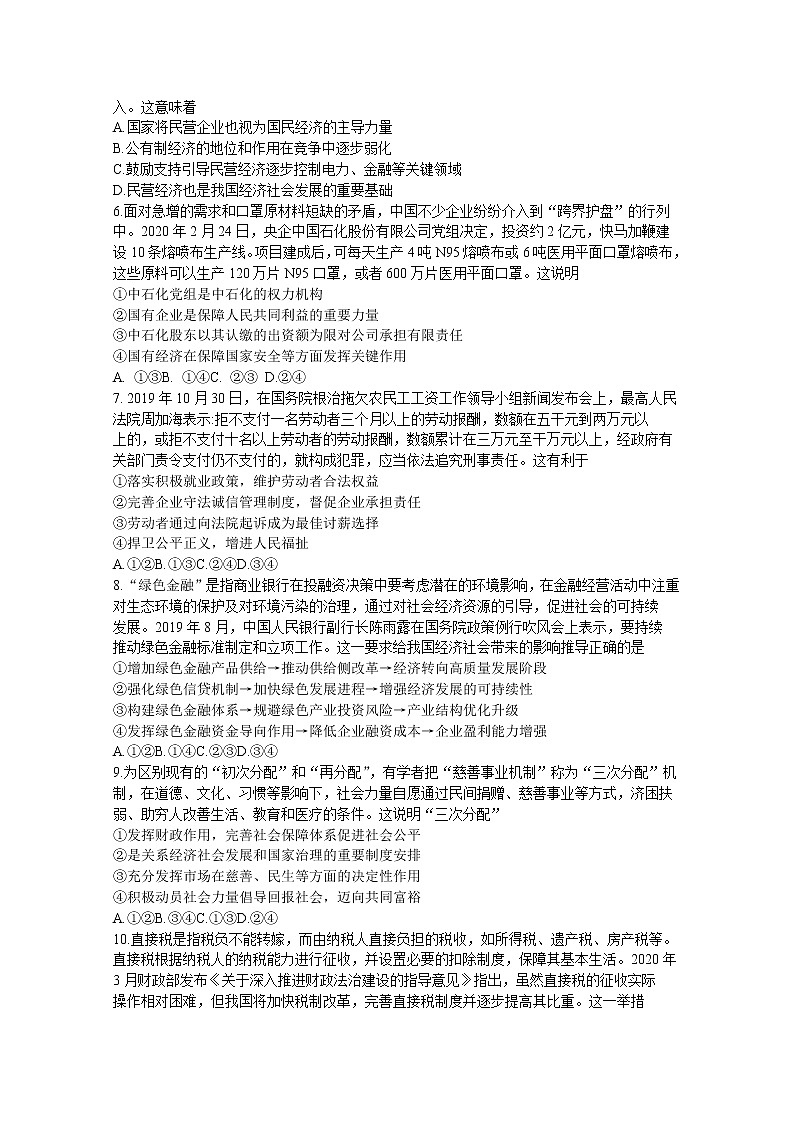 2021运城高三上学期期中考试政治试题含答案02