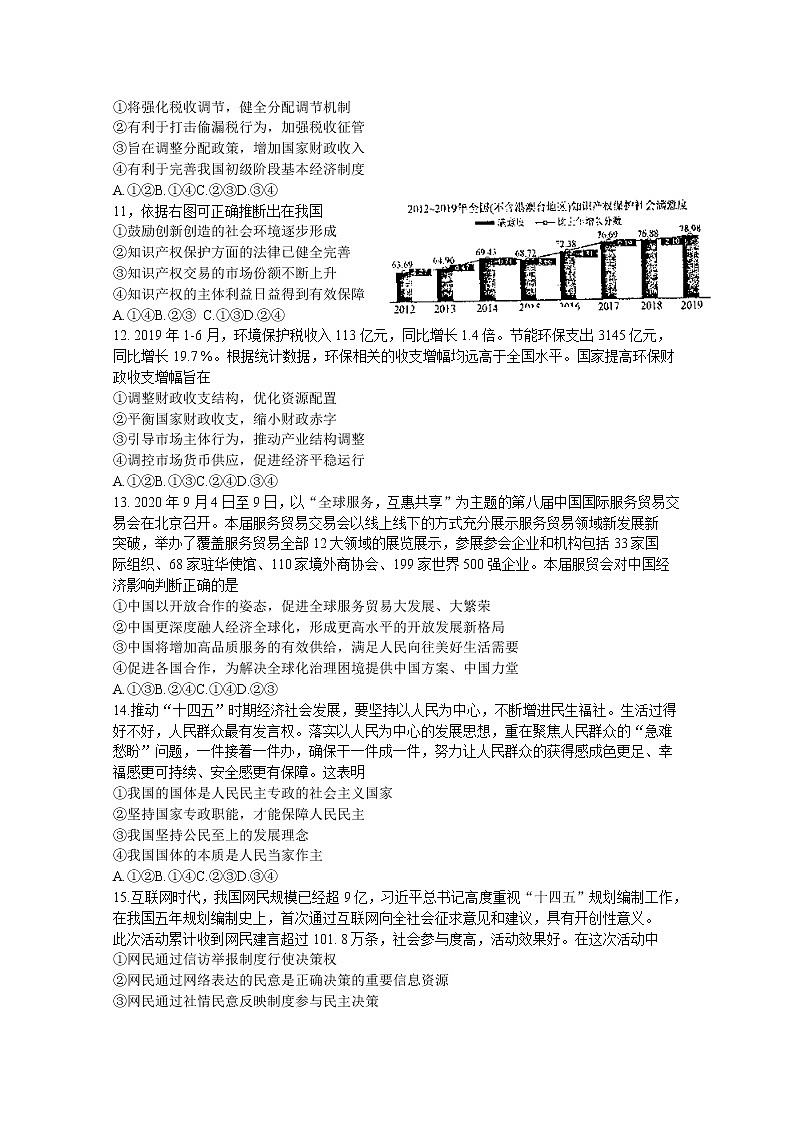 2021运城高三上学期期中考试政治试题含答案03