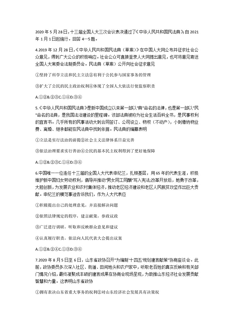 2021烟台高三上学期期中考试政治试题含答案第2页