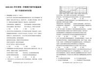 2021揭阳揭东区高三上学期期中考试政治试题扫描版含答案