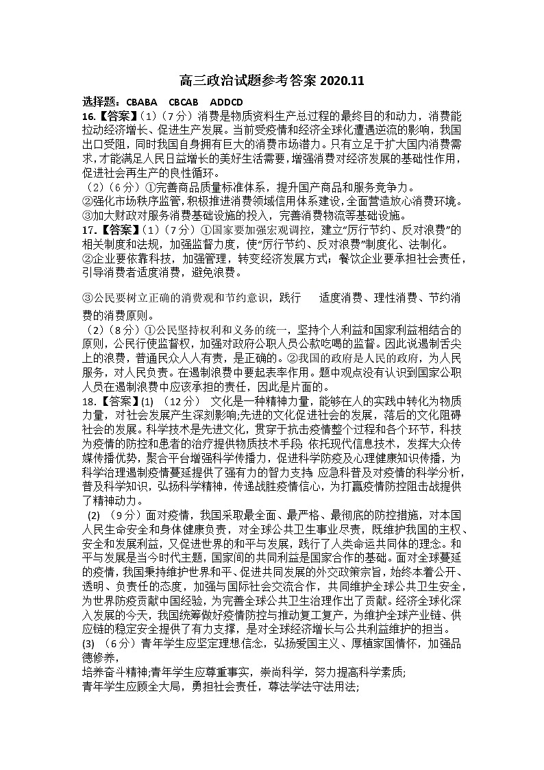2021济宁泗水县高三上学期期中考试政治试题（可编辑）PDF版含答案01