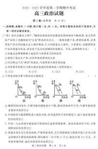 2021济宁泗水县高三上学期期中考试政治试题（可编辑）PDF版含答案