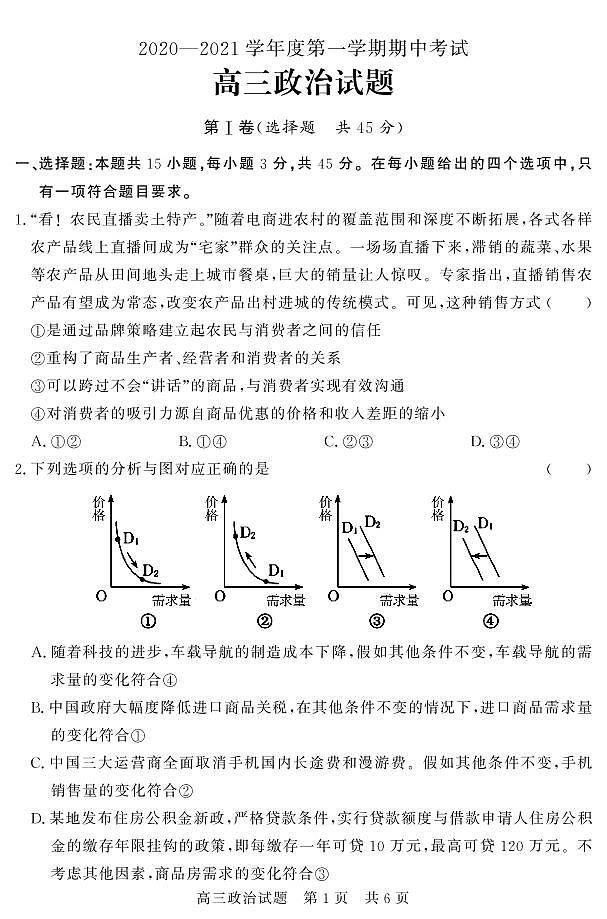 2021济宁泗水县高三上学期期中考试政治试题（可编辑）PDF版含答案01