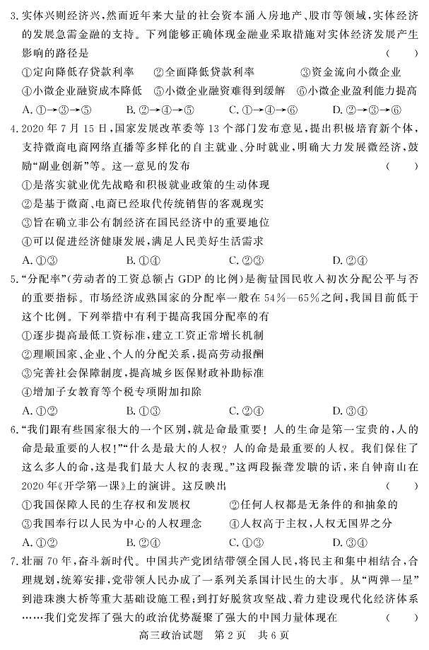 2021济宁泗水县高三上学期期中考试政治试题（可编辑）PDF版含答案02