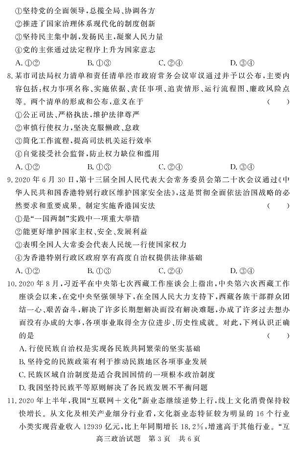2021济宁泗水县高三上学期期中考试政治试题（可编辑）PDF版含答案03