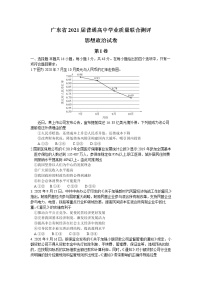 2021广东省高三普通高中学业质量联合测评（11月大联考）政治试卷含答案