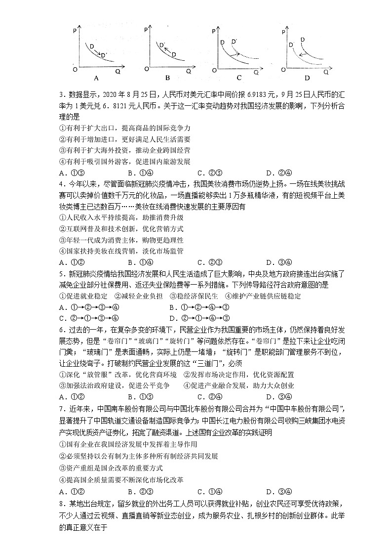 2021青岛即墨区高三上学期11月期中检测政治试题含答案第2页