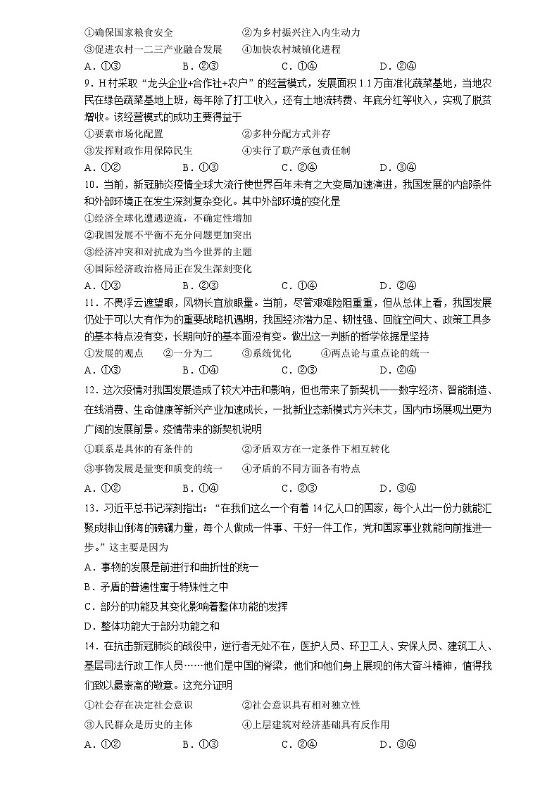2021青岛即墨区高三上学期11月期中检测政治试题含答案第3页