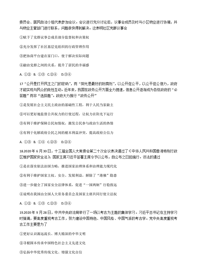 开封市2021届高三第一次模拟考试文科综合政治及答案第2页