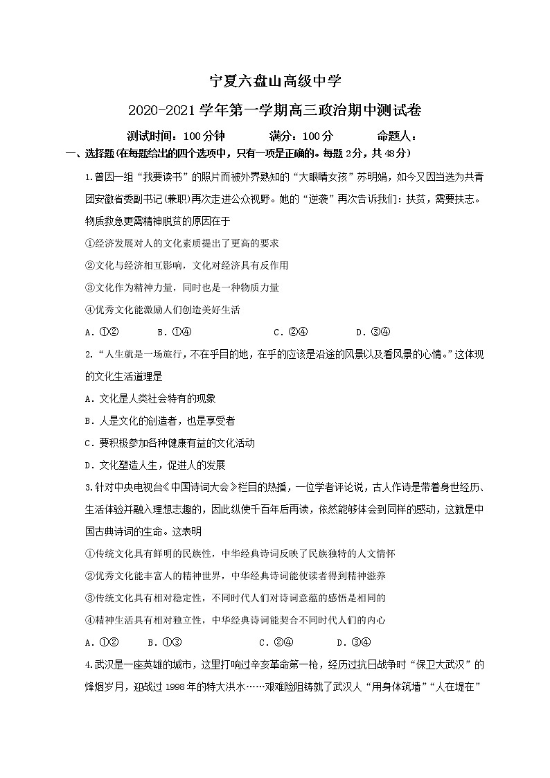 2021宁夏六盘山高级中学高三上学期期中考试政治试题含答案01