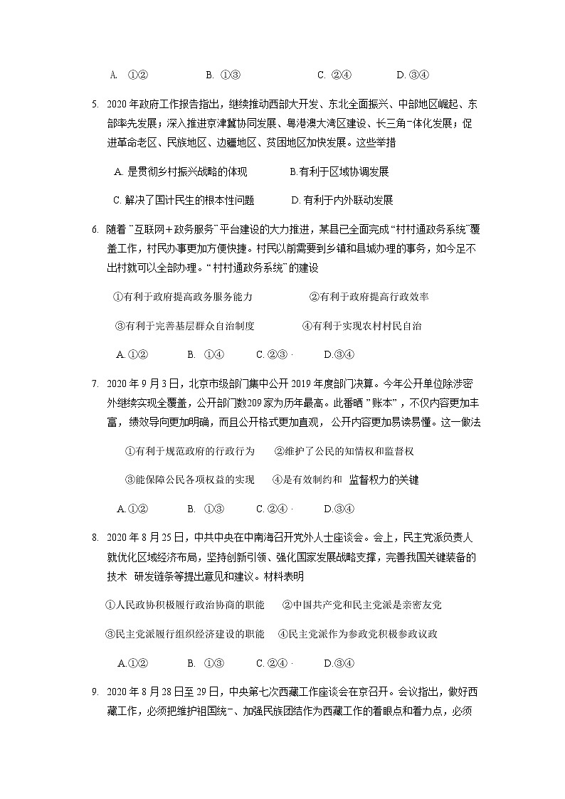 江苏省连云港市2021届高三年级第一学期期中调研考试政治试题（WORD）第3页