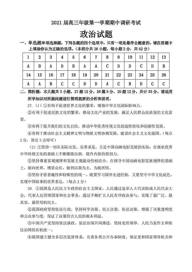 参考答案（政治）第1页