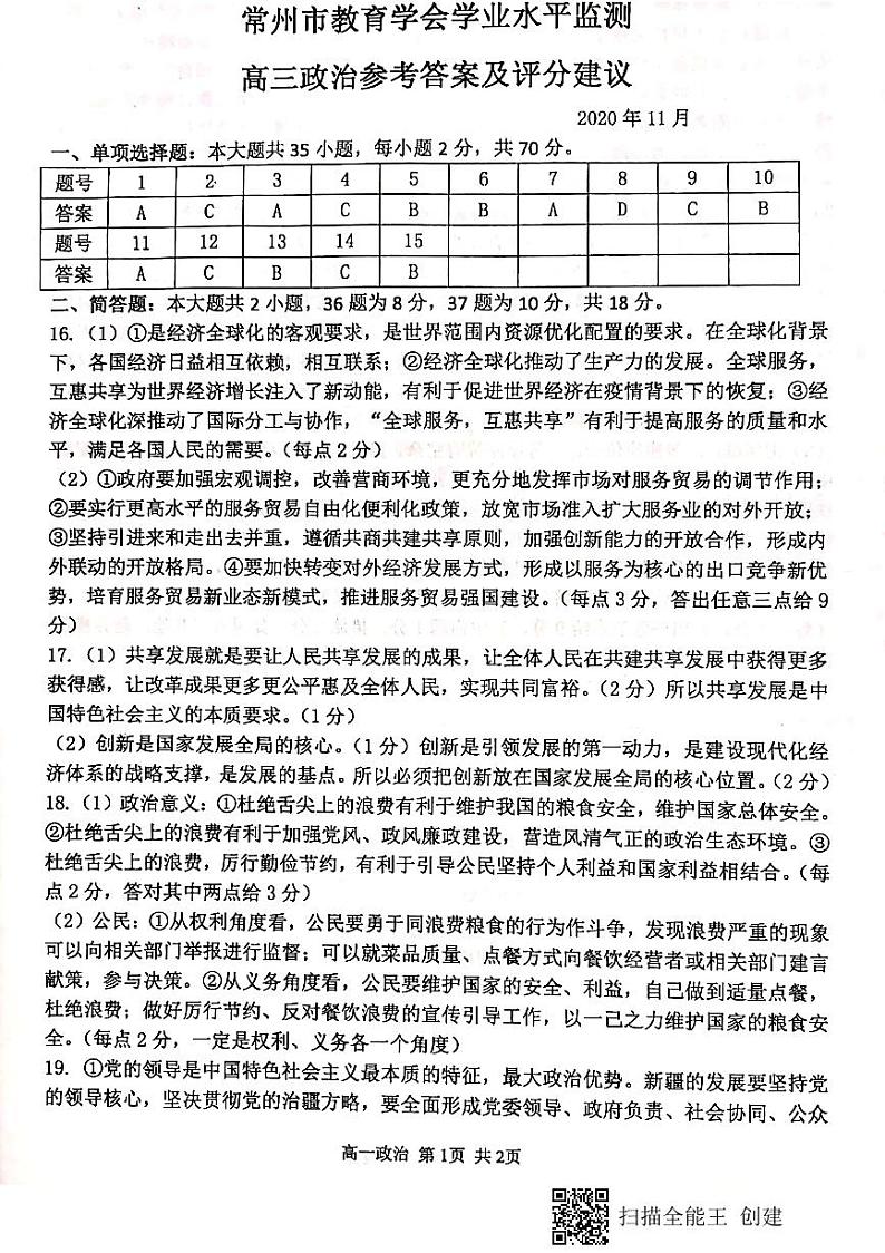 常州政治答案第1页