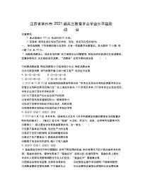 2021常州高三上学期期中考试政治含答案