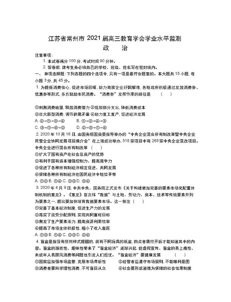 常州期中政治第1页