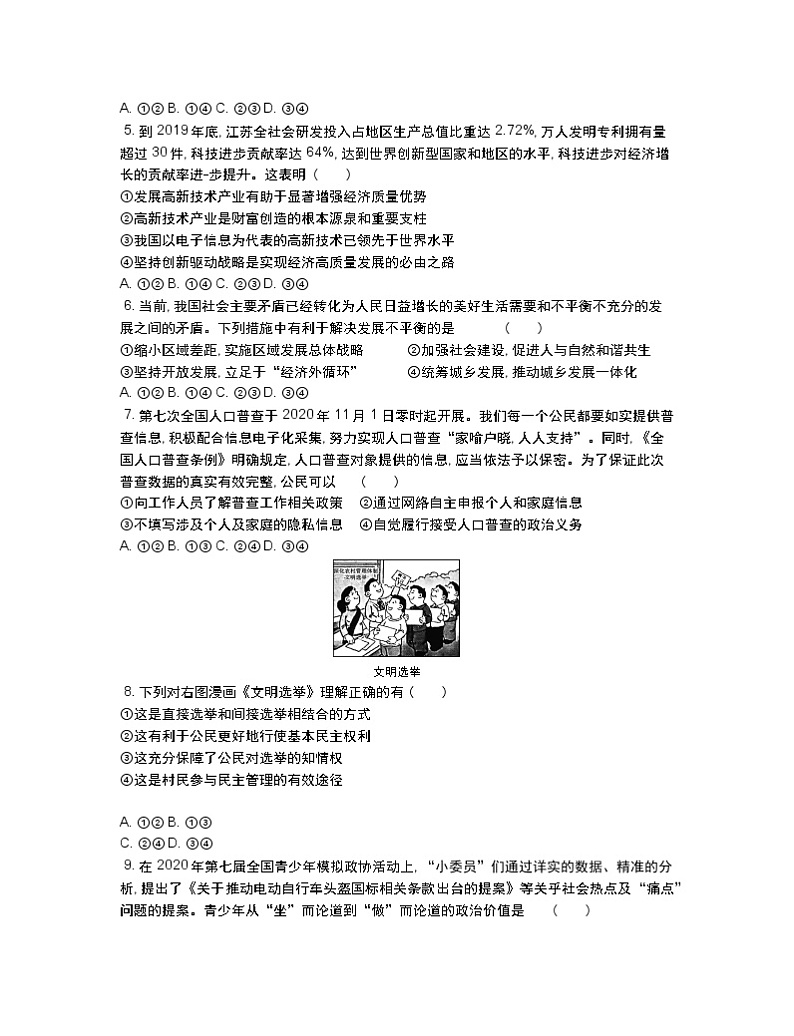 常州期中政治第2页