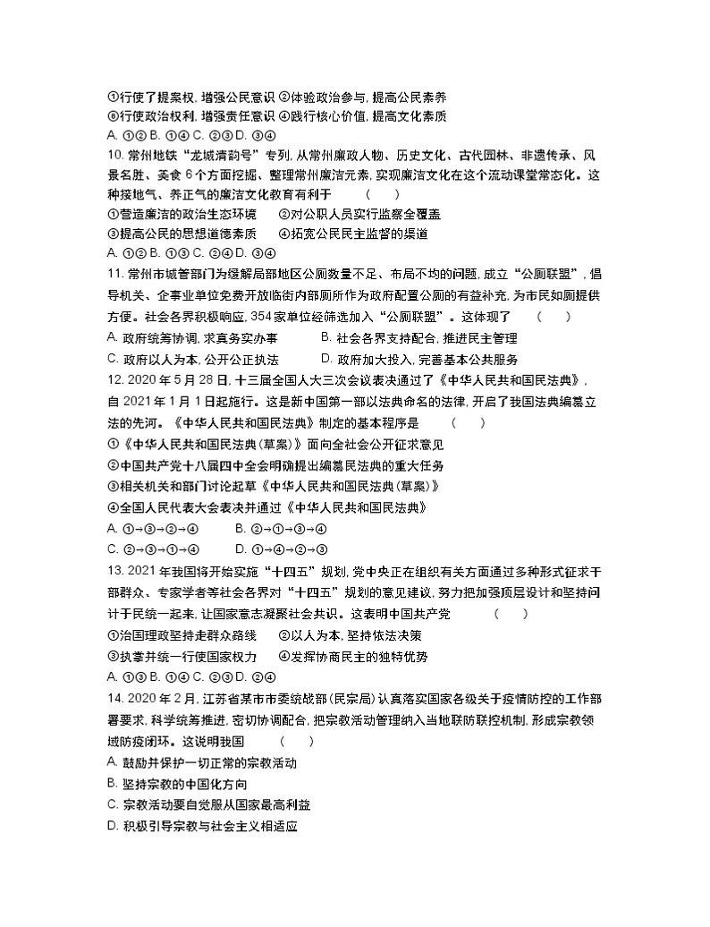 常州期中政治第3页