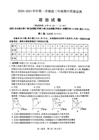 2021太原高三上学期期中考试政治试题图片版含答案