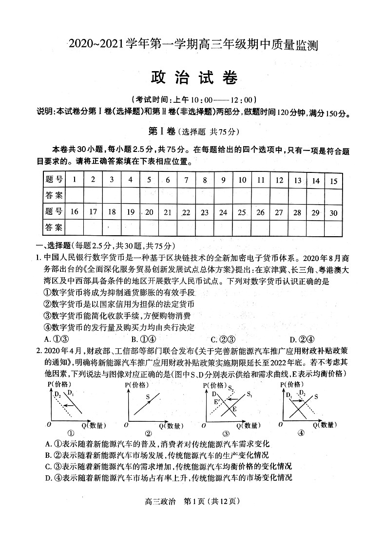 2021太原高三上学期期中考试政治试题图片版含答案01