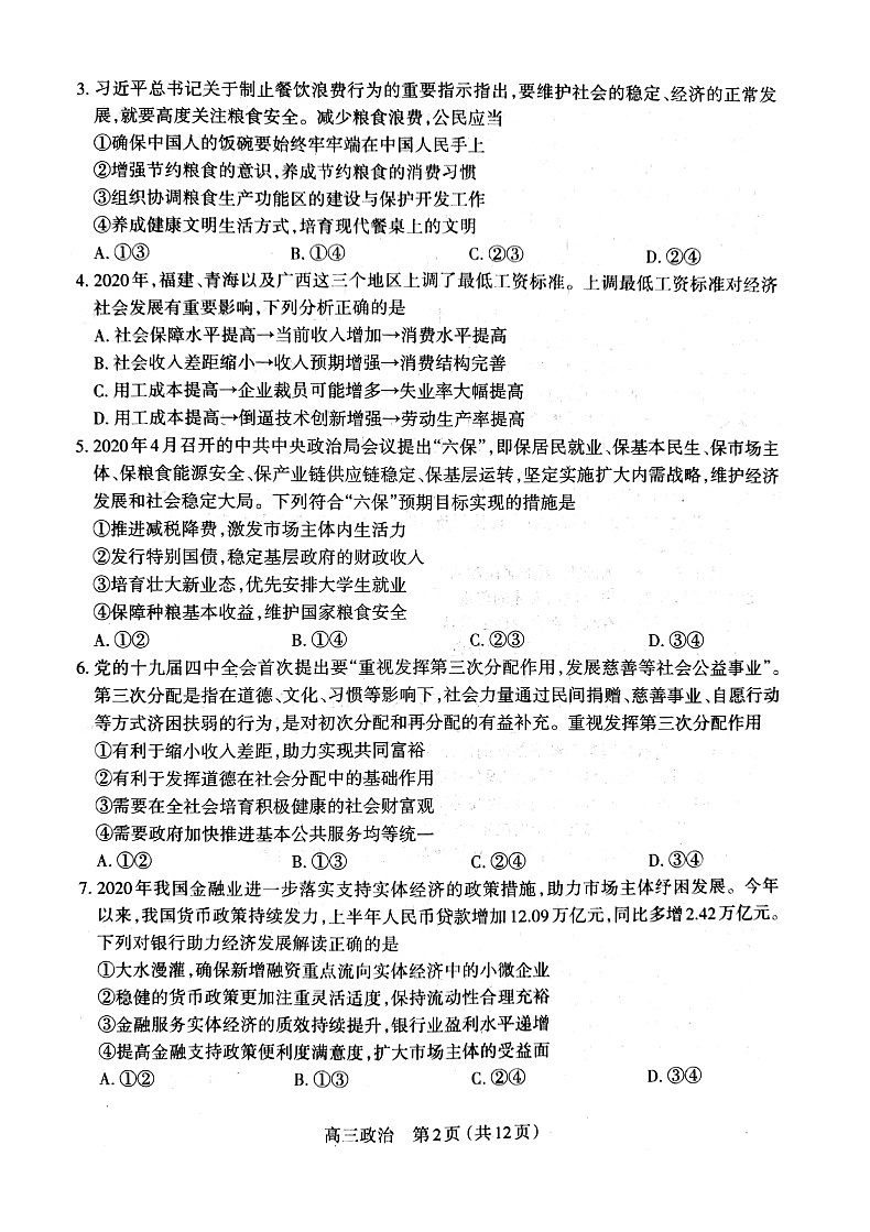 2021太原高三上学期期中考试政治试题图片版含答案02