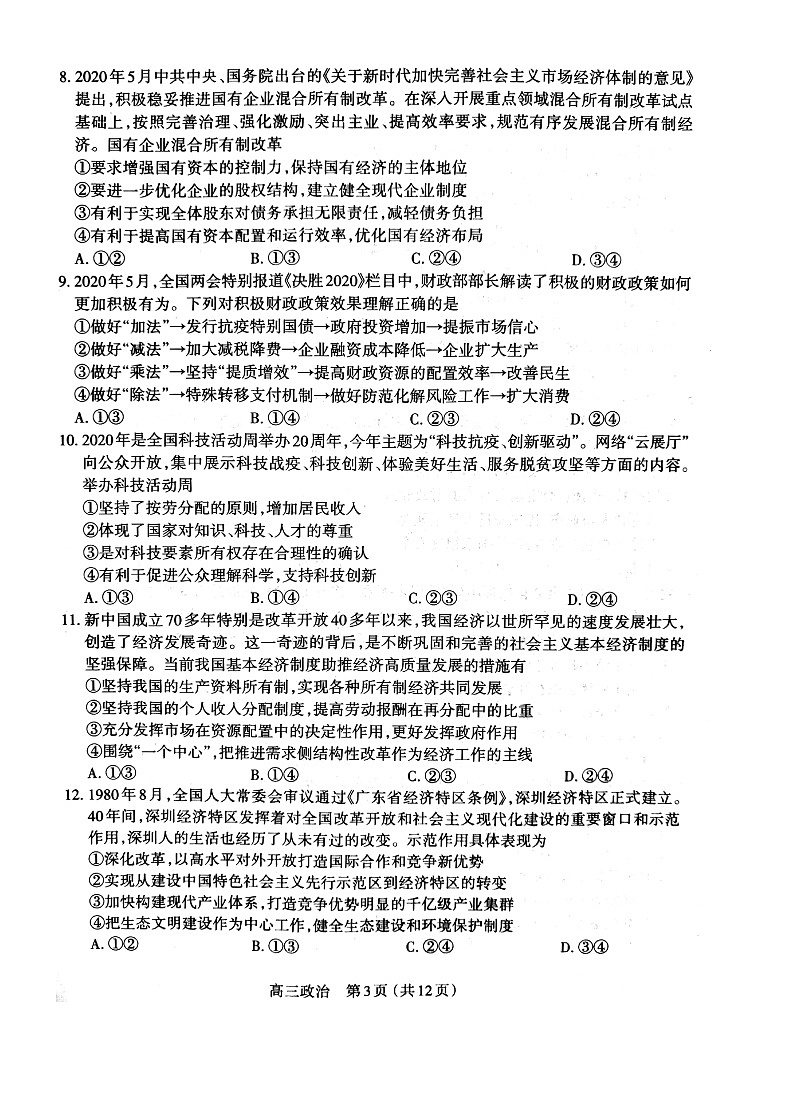 2021太原高三上学期期中考试政治试题图片版含答案03