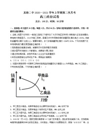 2021龙海二中高三上学期第二次月考试题政治含答案