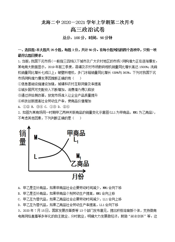 政治试卷第1页