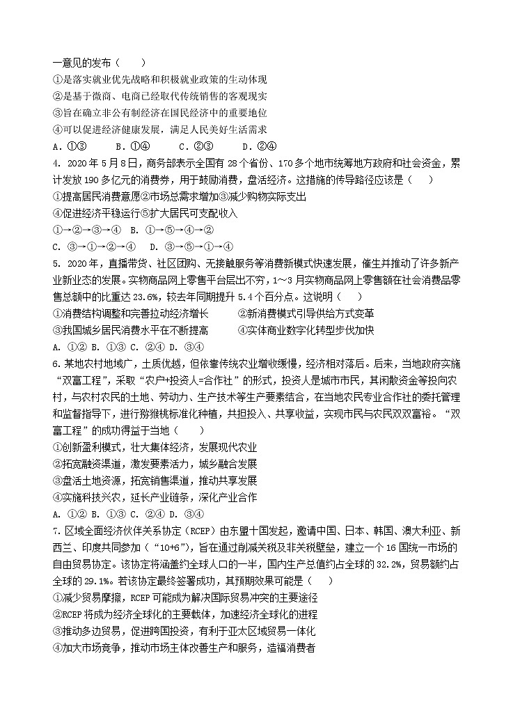 政治试卷第2页