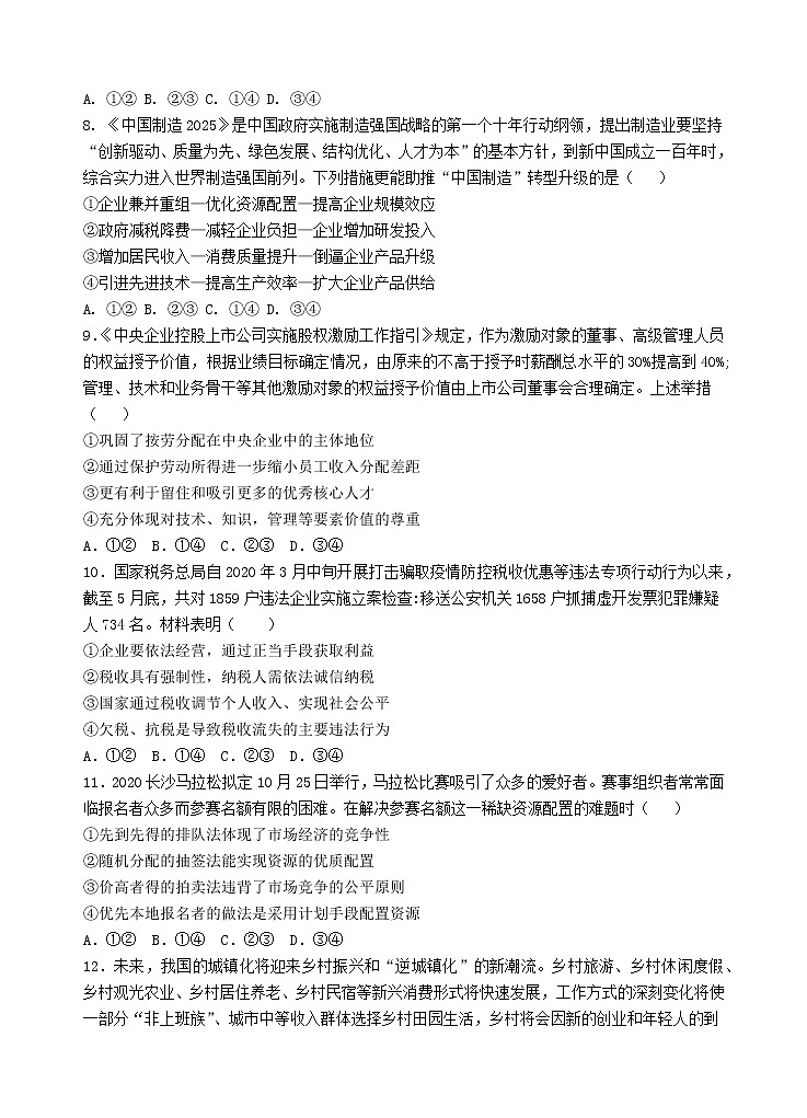 政治试卷第3页