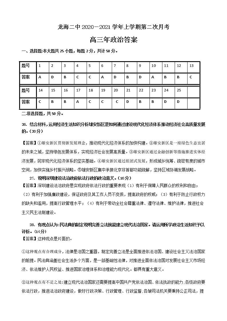 政治答案第1页
