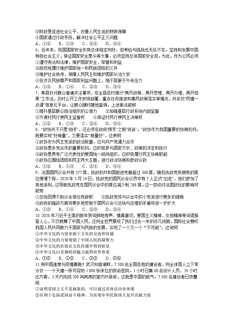 2021辽宁省高三新高考11月联合调研政治试题含答案第2页