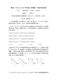 2021莆田一中高三上学期期中考试政治试题含答案