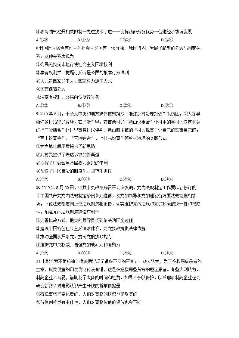 2021肥东县高级中学高三上学期期中考试政治试题含答案03