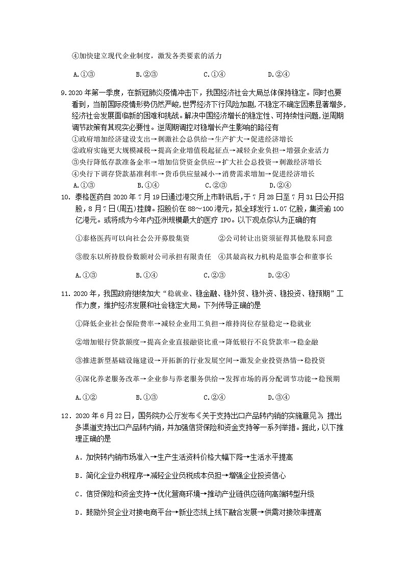 2021三明一中高三上学期期中考试政治试题含答案03
