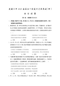 2021武威六中高三上学期第四次过关考试政治试题含答案