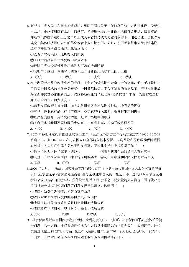 2020-2021年度第一学期高三年级期中教学质量检测（政治）第2页