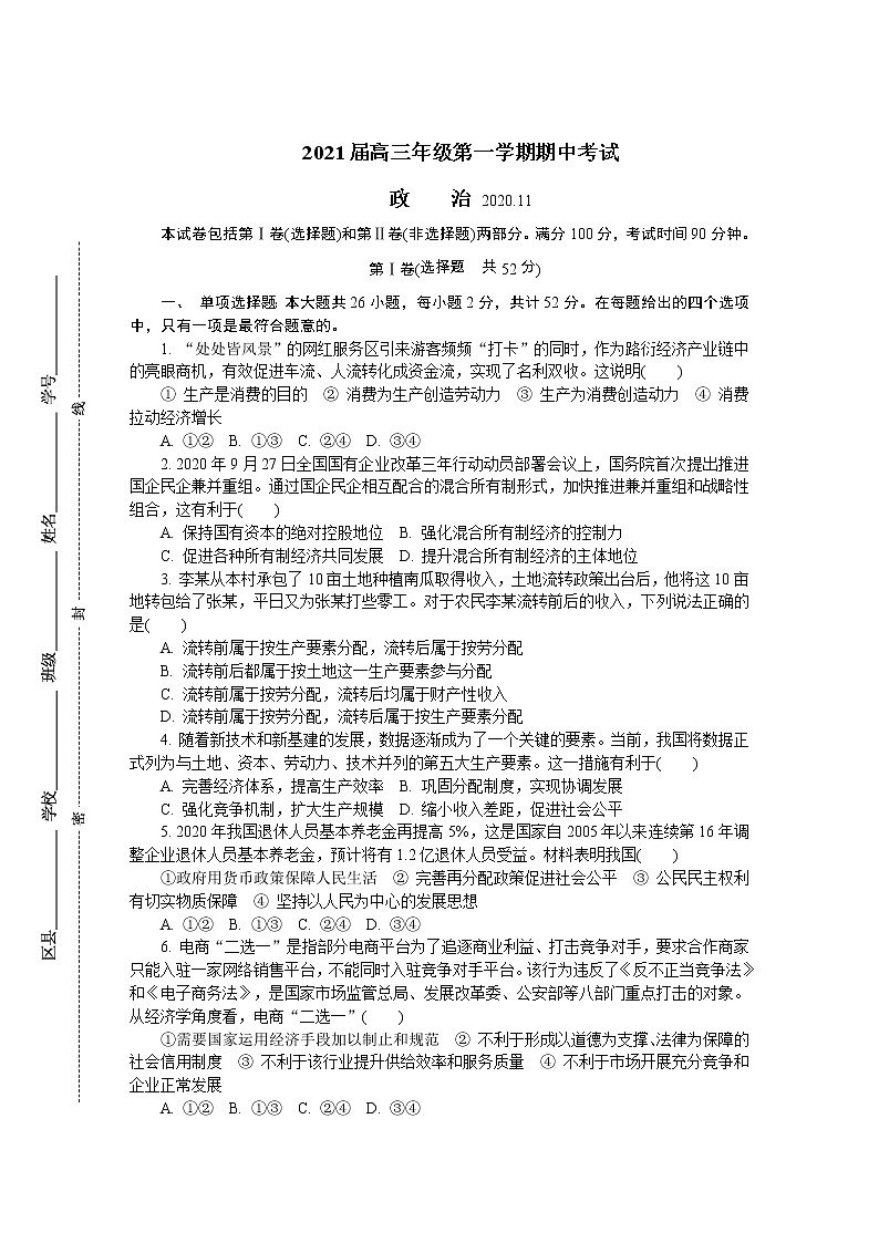 2021苏州高三上学期期中考试政治含答案第1页