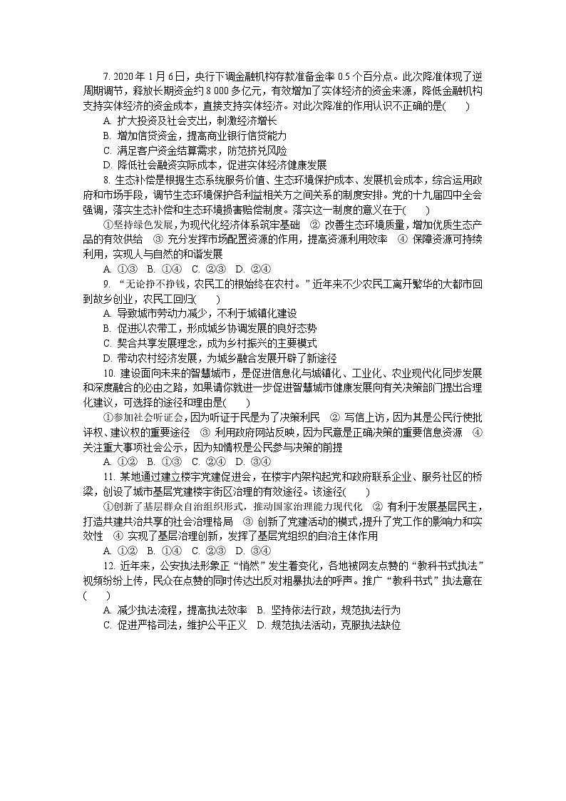 2021苏州高三上学期期中考试政治含答案第2页