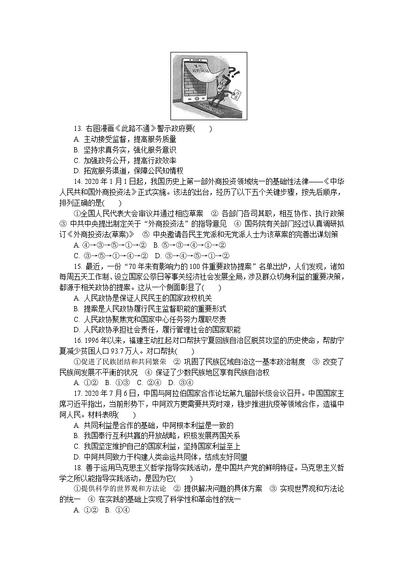 2021苏州高三上学期期中考试政治含答案第3页