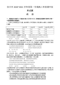 2021徐州高三上学期期中抽测政治试卷含答案