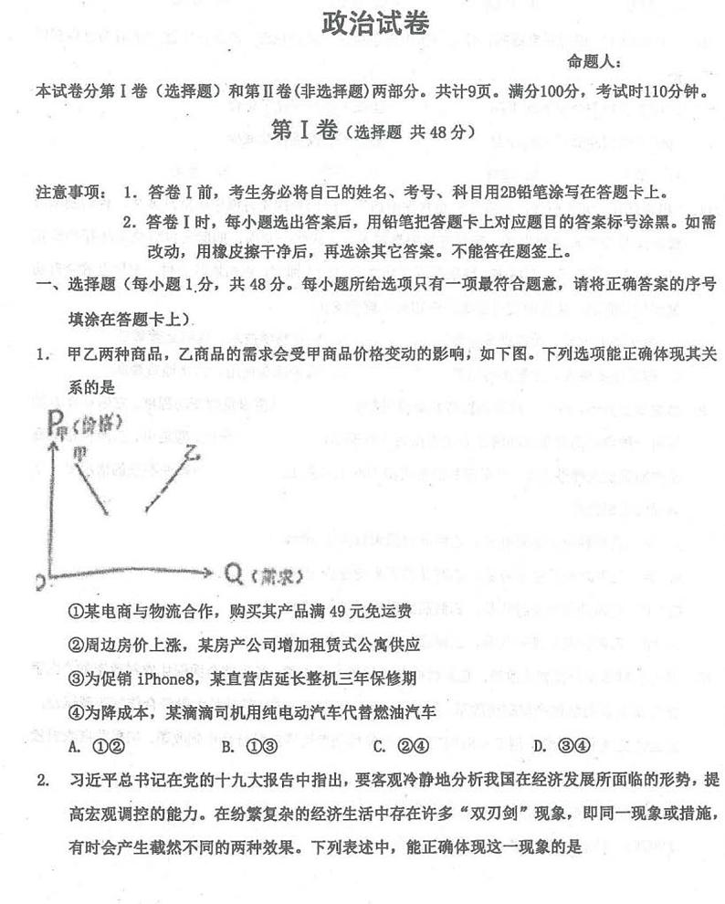 2021衡水中学高三上学期期中考试政治试题PDF版含答案01