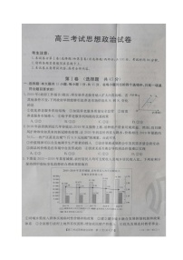 2021朝阳普通高中高三上学期联合考试政治试题扫描版含答案