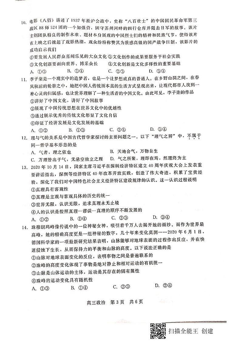 2021张家口高三上学期第一阶段检测政治试题扫描版含答案03