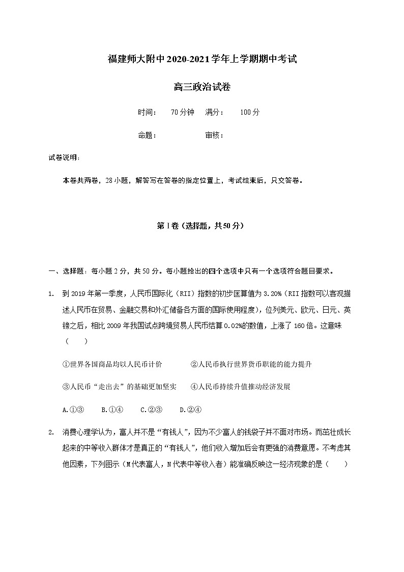 2021福建师大附中高三上学期期中考试政治试题含答案01