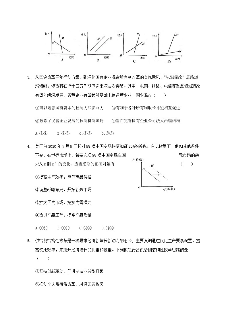 2021福建师大附中高三上学期期中考试政治试题含答案02