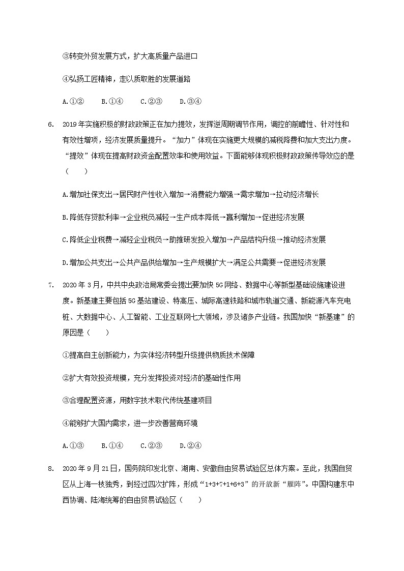 2021福建师大附中高三上学期期中考试政治试题含答案03