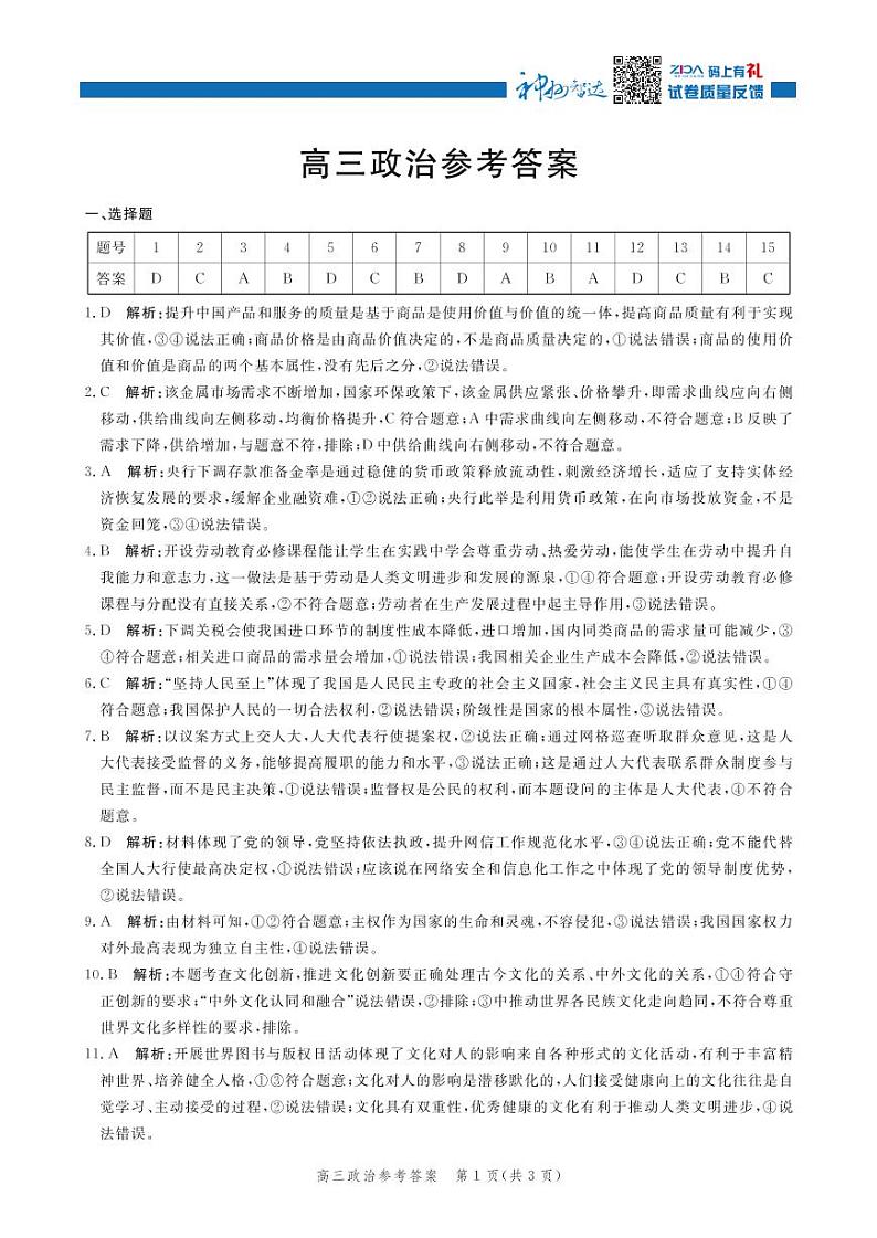 2021邯郸高三上学期摸底考试政治试题PDF版含答案01