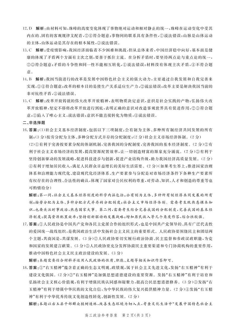 2021邯郸高三上学期摸底考试政治试题PDF版含答案02