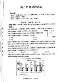 2021永州东安县一中高三上学期期中考试政治试题（图片版）扫描版含答案