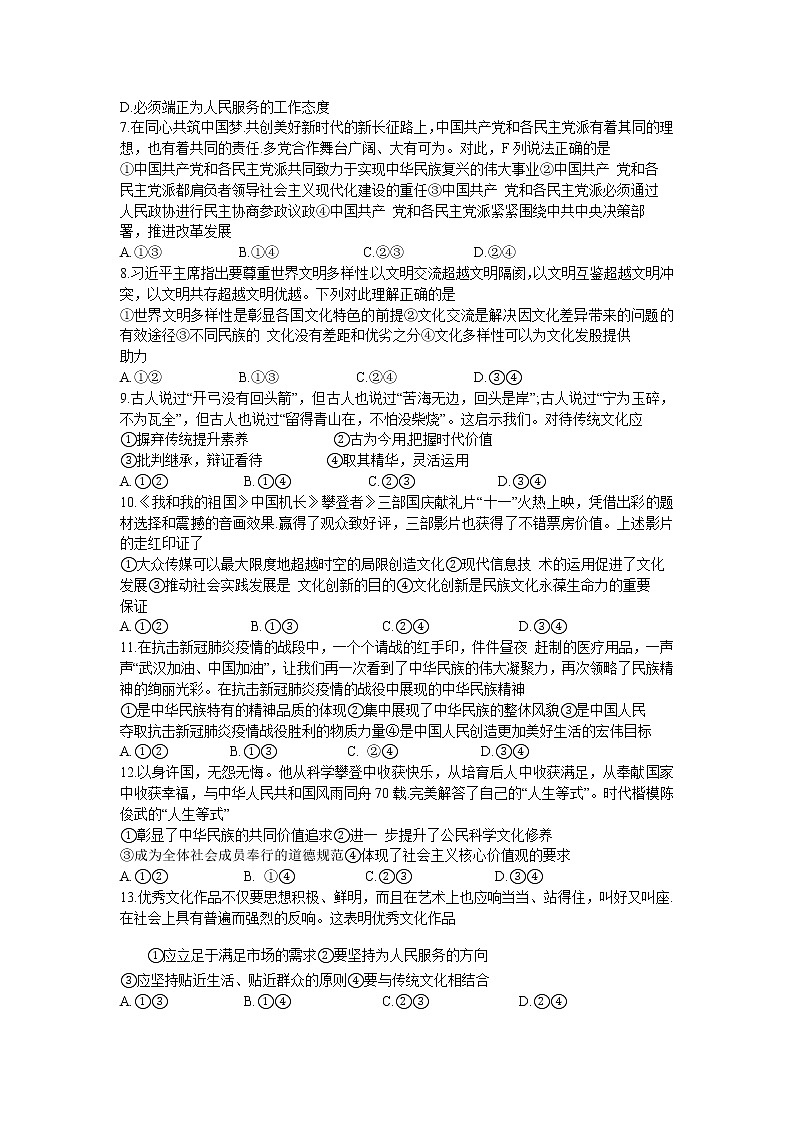 2021辽宁省辽西联合校高三上学期期中考试政治试题含答案02